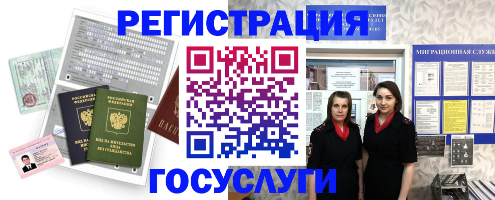 прописка штамп в Камешково