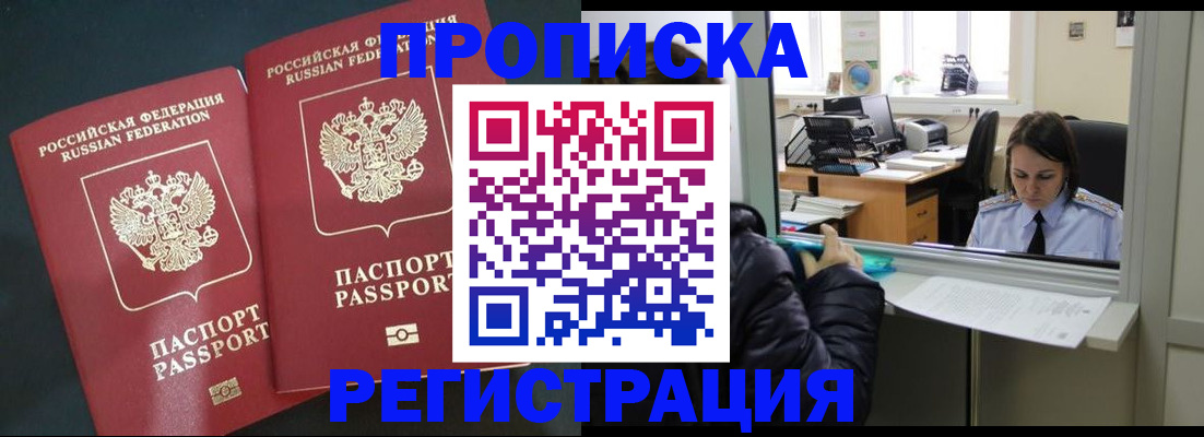прописка штамп в Камешково