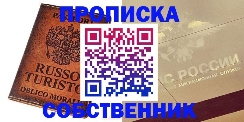 прописка гарантия в Камешково