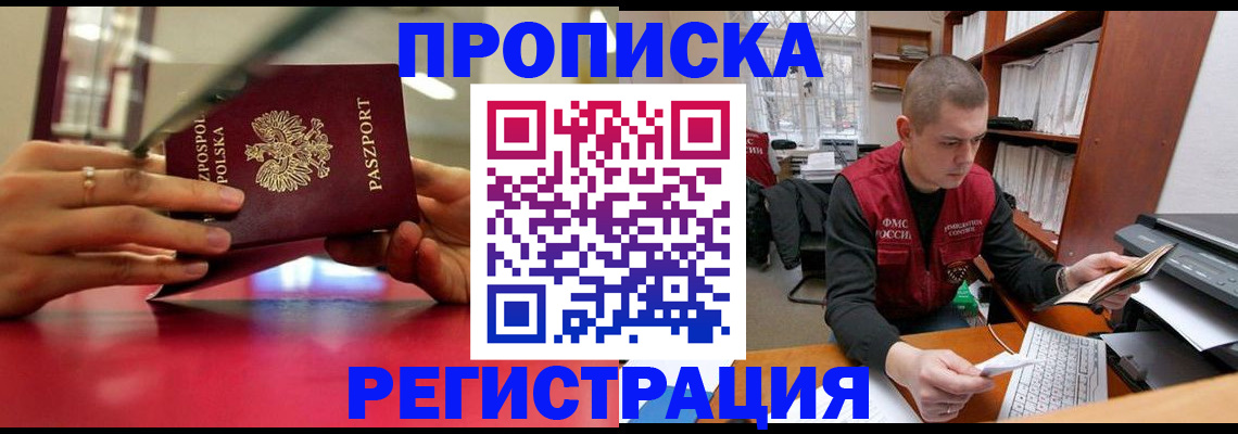 прописка законно в Камешково
